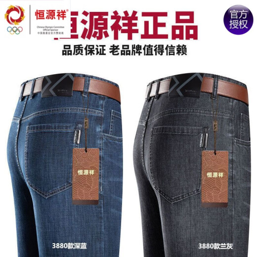 
Hengyuanxiang brand stretch jeans men's summer new loose straight business casual pants middle-aged dad trousers knitted 3882 dark blue 34 (waist circumference 2 feet 7)