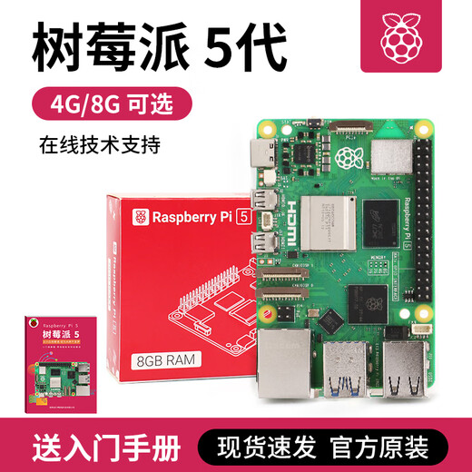 创乐博 树莓派 5 Raspberry Pi 5 代  树莓派5b 传感器 视觉OPEN CV 官方基础套餐 pi5（8GB）