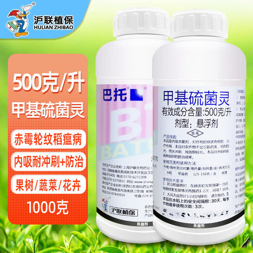 沪联植保巴托甲基硫菌灵500克/升甲托甲基硫水稻果树赤霉稻瘟病农药杀菌剂
