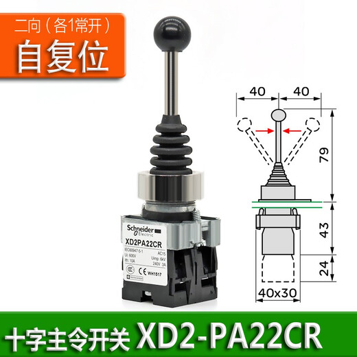 Original Schneider Electric brand XD2PA master rocker cross switch XD4 self-locking two-way four-position reset one normally open in each direction 22mm aperture XD2-PA22CR two-way self-reset