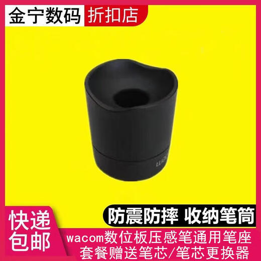 Wacom数位板笔座CTL671 672 690 6100影拓Pro PTH660 651 451笔筒 通用笔盒+10支笔芯 0x0cm