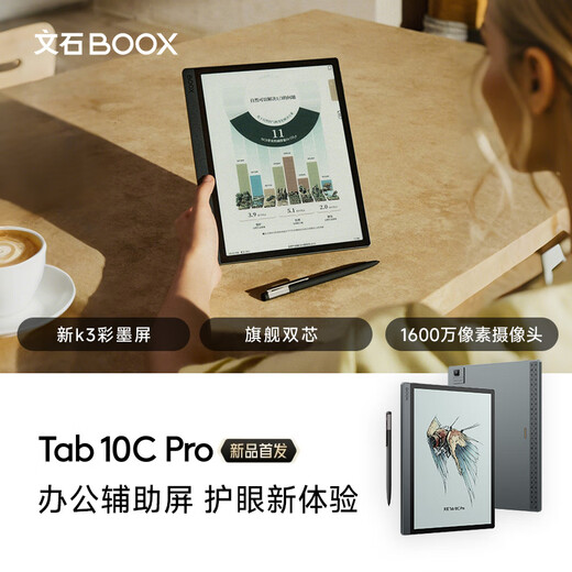 BOOX comes with a gift package of original leather cases, Aragonite Tab10c Pro 10.3-inch color ink screen e-paper book, large-screen fast-swiping e-book reader, smart office notebook, comes with original magnetic leather cases, standard configuration + gift package
