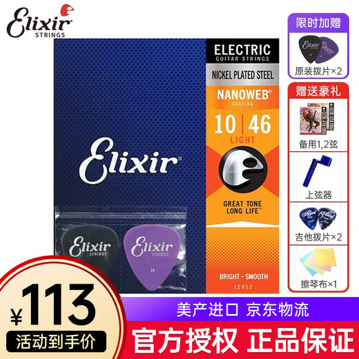 Cadena de guitarra eléctrica Elixir Conjunto completo de recubrimiento de cuerda Anti-Rust Un conjunto de 6 productos estadounidenses 12052p recubrimiento ultra delgado (010-046)
