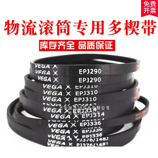 VEGA roller EPJ336/PJ286/PJ376/270/314 logistics elastic belt roller multi-groove belt PJ230 PJ242 PJ246