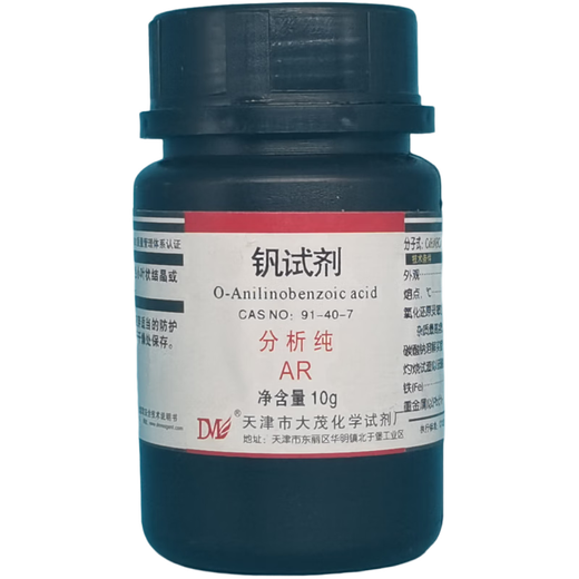 Damao (DM) vanadium reagent o-anilinobenzoic acid analytical grade AR10gCAS 91-40-7 laboratory chemical experiment reagent AR10g AR10g spot