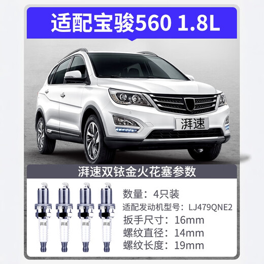 PAI SPEED адаптирован к 14-25 Baojun 560 свечи зажигания 1.8L Dual Iridium Car Original 4-Pair 9901