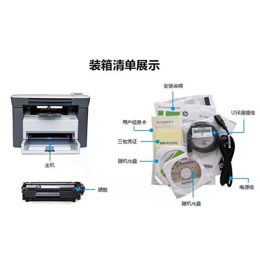 惠普全新HPM1005黑白激光多功能一体机复印扫描家用办公小型A4打印机 全新HPM1005【含三个原装硒鼓】 官方标配(电脑打印)