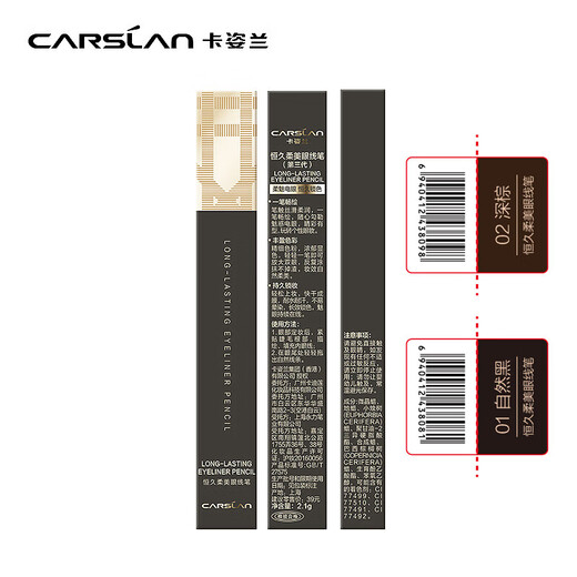 卡姿兰（Carslan）眼线笔不易晕染铅笔式硬头新手初学者极细易防水易防汗 01自然黑+化妆镜