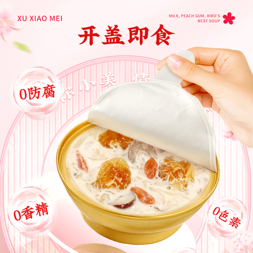 许小美鲜炖牛奶桃胶燕窝羹 165g*10盒满满胶原开盖即食 牛奶桃胶燕窝羹165g*10盒