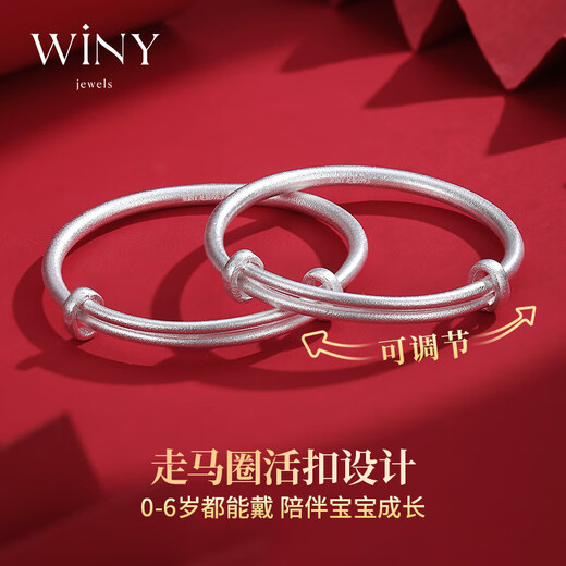 唯一（Winy）宝宝银手镯婴儿9999足银一对银镯子儿童银饰新生儿满月礼物