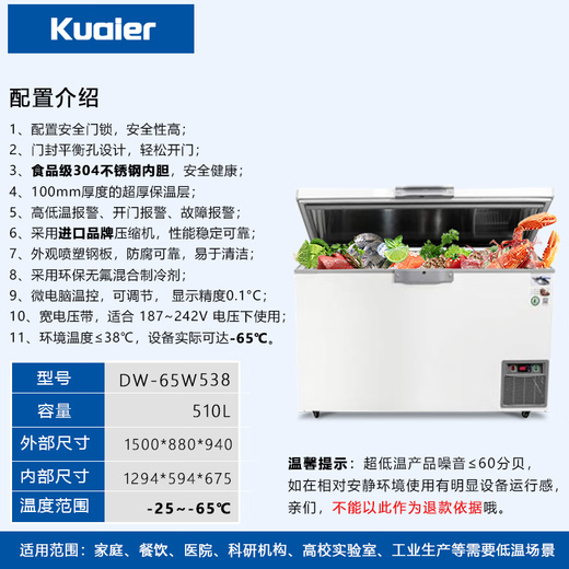 
KUAIER ultra-low temperature freezer minus 60-70 minus 86 degrees household tuna seafood freezer laboratory cell-grade deep-cold quick-freezing commercial large capacity full copper tube horizontal large refrigerator minus 65 degrees series 695 liter full copper tube [304 stainless steel inner liner] [length 1.95]