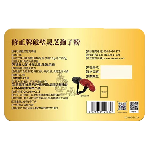 修正灵芝破壁孢子粉240袋林芝袍子粉中老年增强免疫力保健品营养滋补 1盒共60袋