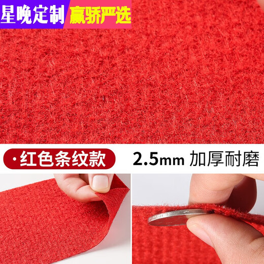 Star Evening Wedding Red Carpet One-time Wedding Thick Opening Store Door Welcome Red Carpet Long-term Large Area Red 2.5 mm Thick 1 Meter Width 5 Meter Long