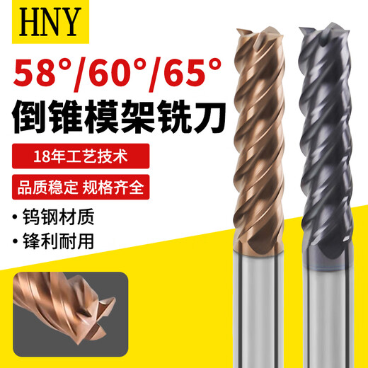 纪俪田65度倒锥模架铣刀4刃钨钢合金模具模框专用平底立铣刀6 8 10 12mm 60刃长2875L58度经济款