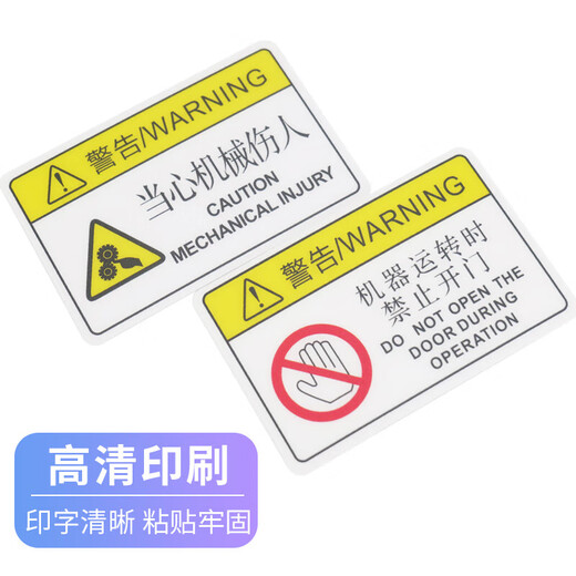 Jinguluo equipment safety sign PVC warning sticker danger reminder sign 85 55mm pay attention to safety