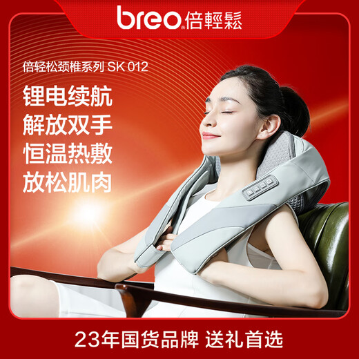 Breo cervical spine massager sk-012 neck massager shawl frees hands brand birthday holiday gift Breo cervical spine massager sk-012 neck massage