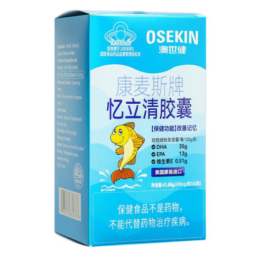 澳世健 康麦斯牌忆立清胶囊41.88g(698mg*60粒)/瓶/盒 1盒装