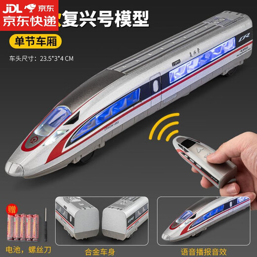 长电动遥控仿真合金高铁模型复兴号和谐动车组火车轨道儿童玩具 遥控套装单节高铁+1.6米轨道