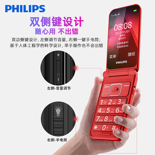 飞利浦（PHILIPS）E6615 绚丽红 全网通4G 双屏翻盖老人手机 大字大声超长待机老年机 学生备用按键功能机移动支付