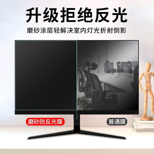 淘膜 联想小米电脑防窥膜23.8/34寸台式曲面屏显示器27寸防偷窥防隐私防偷看屏幕膜24寸护眼蓝光保护膜 磨砂防蓝光屏幕膜 32英寸16:9【695*390MM】