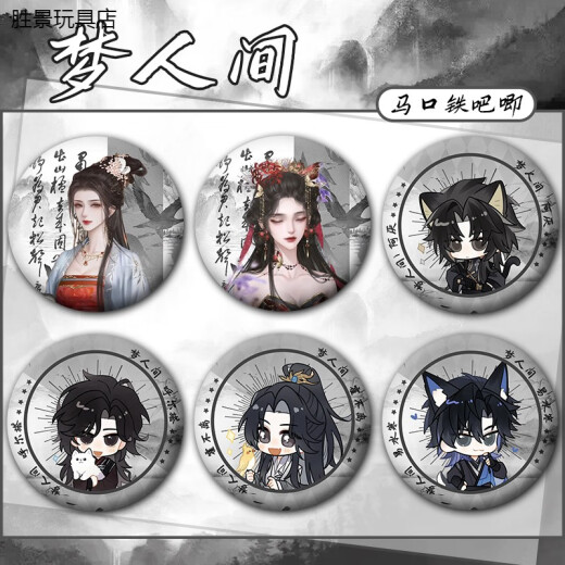 动漫周边梦人间阿厌画皮易水寒呼尔塔霍不离游戏周边吧唧谷子徽章 A2679易水寒 58MM徽章-亮膜-吧唧