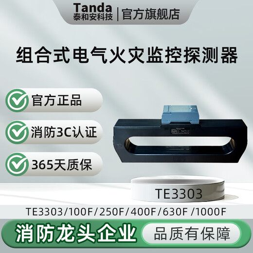 Tanda Taihean combined electrical fire monitoring detector TE3303/100F replaces TE3300 TE3303/100F