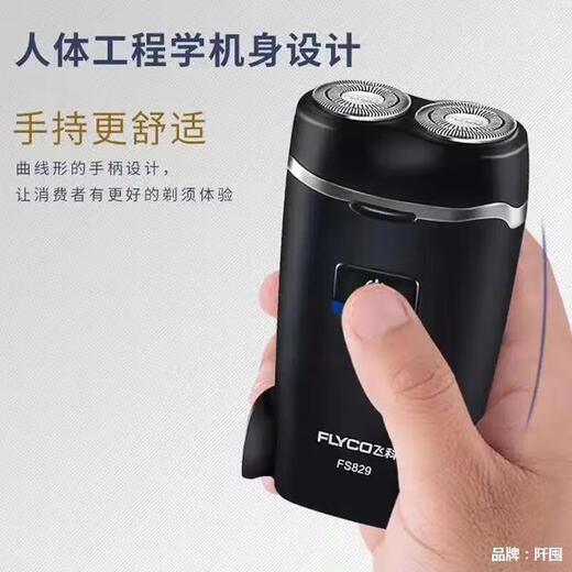 飞科（FLYCO）剃须刀全身水洗男士电动迷你便携式智能刮胡子刀便携内 飞科FS829+赠收纳包+2刀头+鼻毛