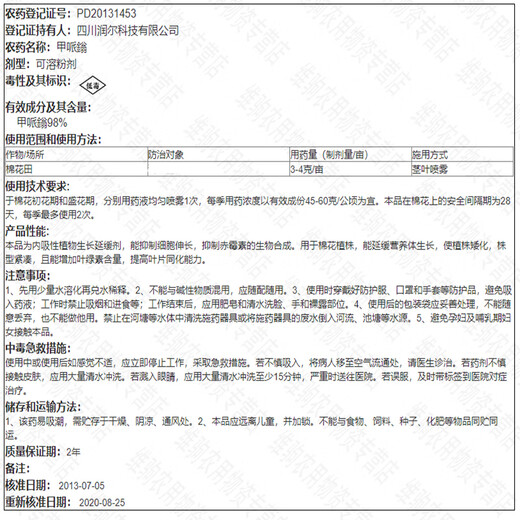 Guoguang 98% Methionium Fruit, Vegetable and Cotton Control Growth, Shrinking, Insane Growth, Chlormequat Powder, Plant Growth Regulator 10g*10 Bags