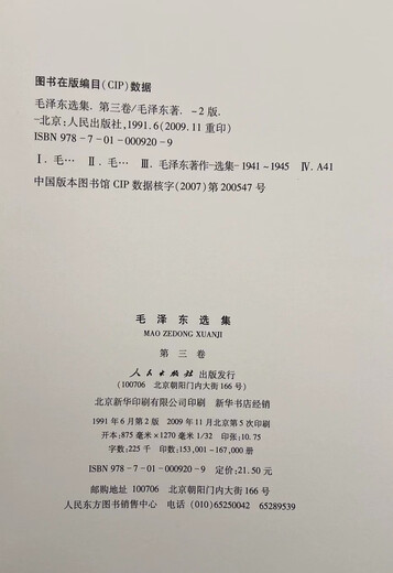毛泽东选集平装本套装全4册 毛选完整无删减版 内含毛泽东的党委会的工作方法论持久战诗词实践论矛盾论
