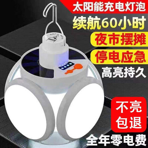 
Bochao solar charging bulb foldable football lamp solar lighting lamp hanging inside power outage emergency night market stall, burst charging model 691 square meters 71 hours [10 year warranty, return if not bright]