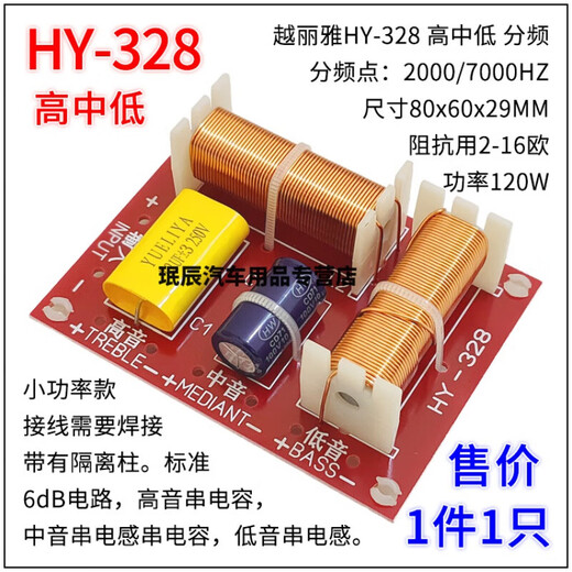 He Jiagong high, medium and low frequency divider low, medium and high three-way three-way filter audio speaker sound board HY-9928 high, medium and low/only