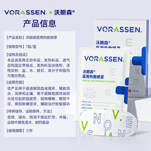 沃朗森医用蒸汽眼罩热敷护眼贴缓解眼疲劳改善视力模糊眼干眼涩睡眠专用