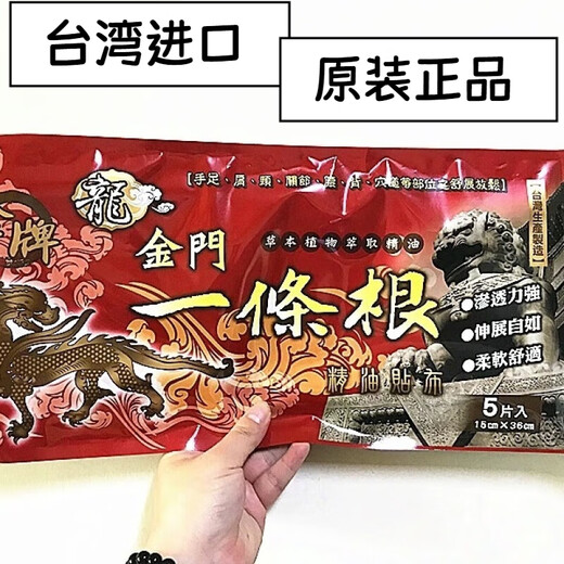 Kinmen gold medal one root dragon brand Taiwan original gold medal golden gate dragon brand one root essential oil patch Taiwan plaster body care large patch can be cut into 3 packs total 15 patches 36*15-cool
