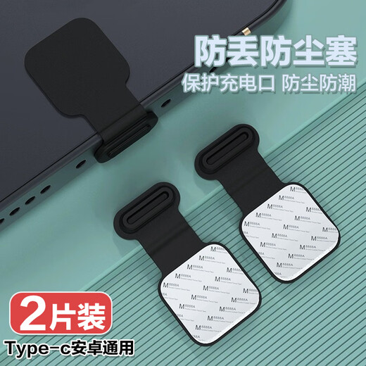 Dipur Android phone charging port dust plug type-c suitable for Xiaomi/Huawei/OPPO/vivo and other Android universal black 2 pack