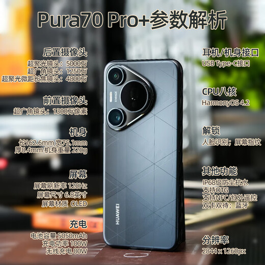 Huawei Pura70pro+ mobile phone 24th issue | Interest-free dual satellite communication P70pro+ series p70 infrared remote control NFC string white 16GB+512GB simple package has been activated + original 66W fast charging set