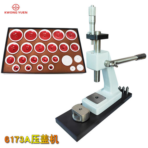定制修表工具 6173压盖机高精度后压底盖机 钟表压盖器手表压底机 6173a压盖机-标准版白色机子