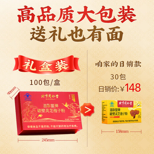 
Beijing Tongrentang Break Wall Ganoderma lucidum spore powder enhances immunity and nourishing health products for gifts for elders 100g