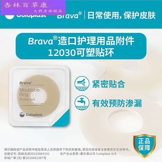 康乐保可塑贴环12030/12042造口袋底盘防漏贴环胶圈造口护理12050防漏膏 防漏贴环12030（2.0mm薄）3个