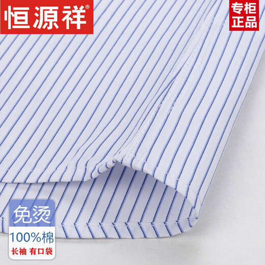 恒源祥品牌2025春秋季全棉免烫男士长袖衬衫男条纹商务正装休闲纯棉工装 6630星格蓝色有口袋 38