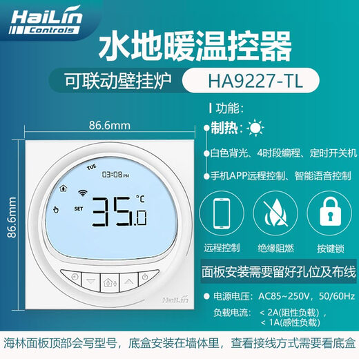 HAILIN地暖温控器 WiFi/485采暖温控器温控面板月动系列Hilink HA9227-TL(水地暖wifi定时)