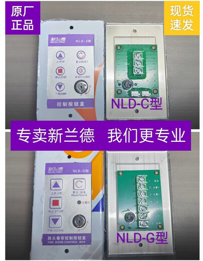 NLD-CNLD-G type intelligent control button box fireproof roller shutter smoke barrier vertical wall panel switch NLD-C type (3-wire moisture-proof model)
