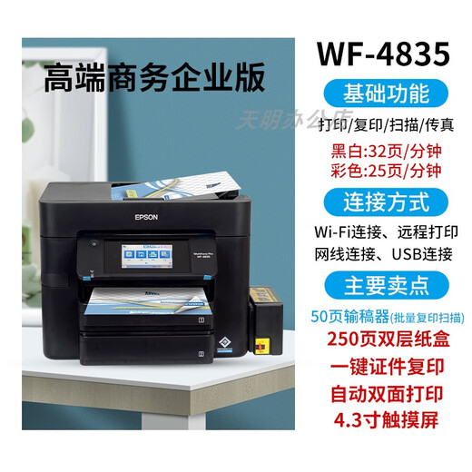3825 photo color inkjet printer WIFI wireless mobile phone all-in-one home 4835 copier WF-4835 enterprise business version 250 pages double-layer paper box package five 1200ML large capacity continuous supply