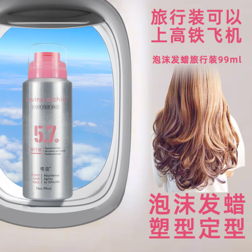嗜蓝泡泡摩丝卷发摩丝定型女士羊毛卷泡沫胶泡泡摩丝泡沫发蜡旅行装 旅行装2瓶【配枝采秀泡沫发蜡】