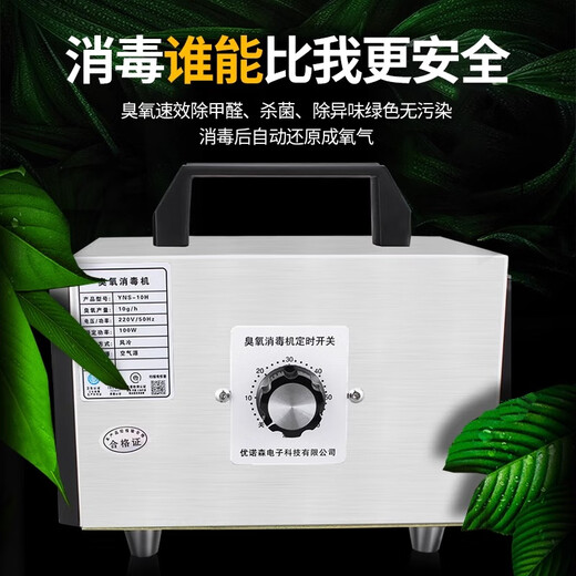 SUNCOOK portable ozone generator industrial household disinfection machine food factory breeding farm cosmetics factory workshop packaging garbage room sterilization and deodorization new house formaldehyde odor removal 5g/h regular model