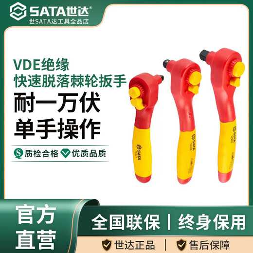 三栖虎世VDE绝缘快速脱落棘轮扳手快速高耐压电工专用大飞中飞工具 11981/小飞6.3mm145mm