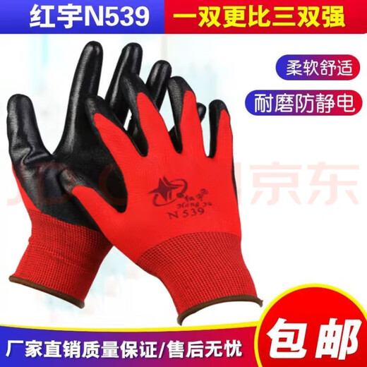 Xingyu Hongyu N529N539 нитриловые дышащие, износостойкие, маслостойкие и водонепроницаемые строительные и домашние украшения, работа на стройплощадке, легкие защитные перчатки Hongyu N539 красные 12 пар, один размер подходит всем