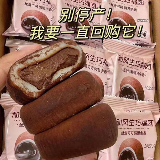 和风生巧福团雪媚娘巧克力大福团糯叽叽甜品单独包装休闲零食 24枚/672g