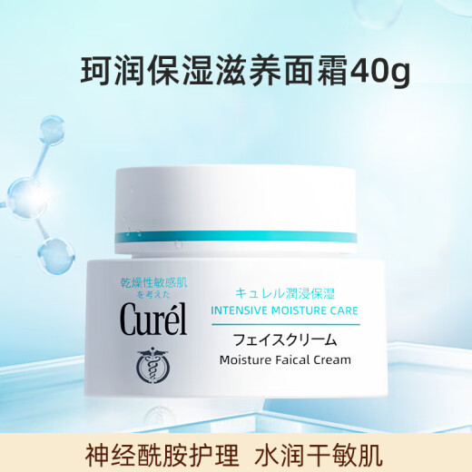 Curel High Moisturizing Cream 40g Sensitive Skin Men and Women No Makeup Cream Moisturizing Lotion Skin Care Products Ceramide