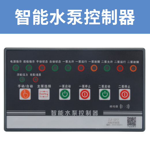 Intelligent water pump and fan controller, one for use, one for backup, and one for control. Two star delta start fire sewage automatic controller. Intelligent water pump controller
