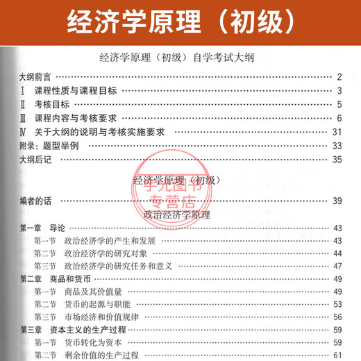 
Self-study examination textbook 13886 Economic Principles (Junior) 2024 Edition Zhou Yean Renmin University Press 2024 Self-study examination adult teaching correspondence education secondary school to junior college college high school topic bank